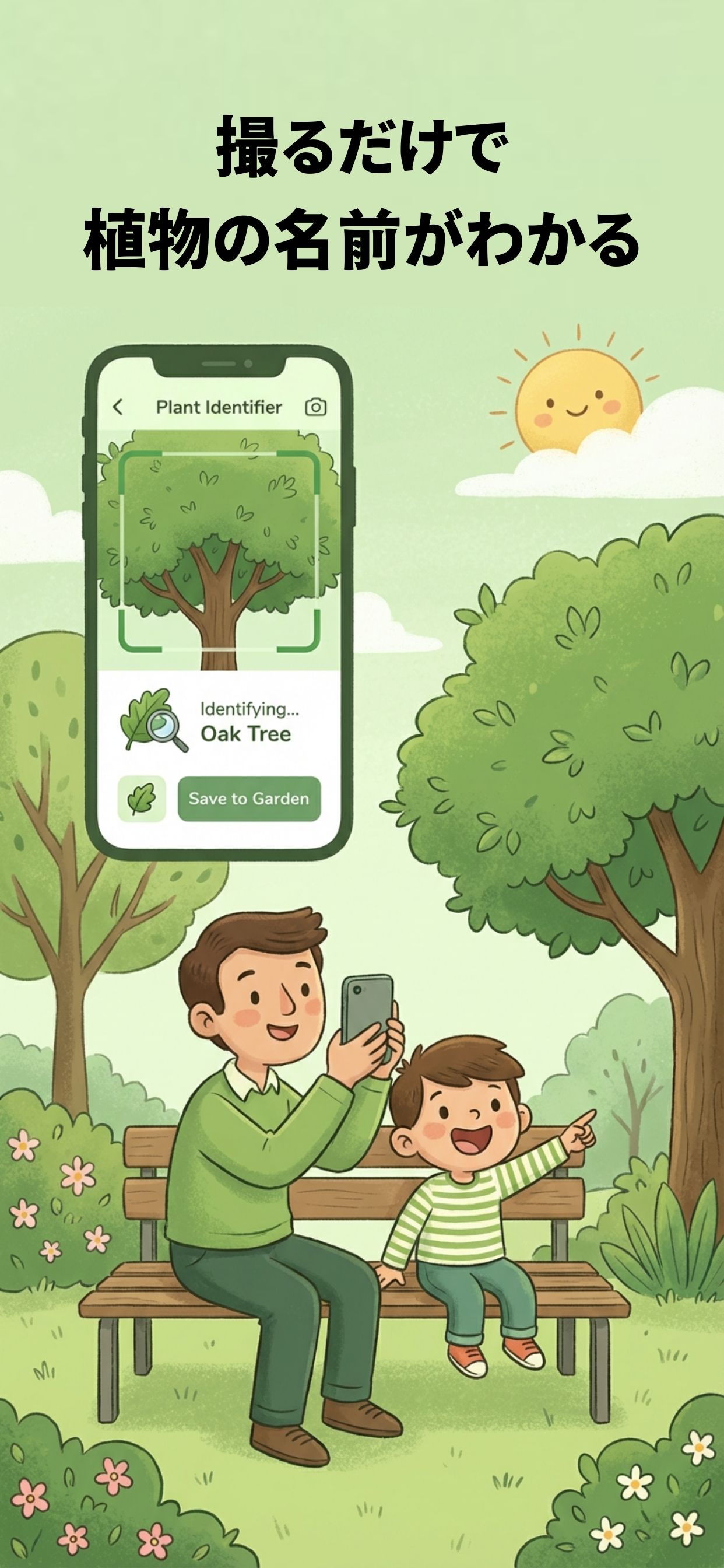 撮るだけで植物の名前がわかる