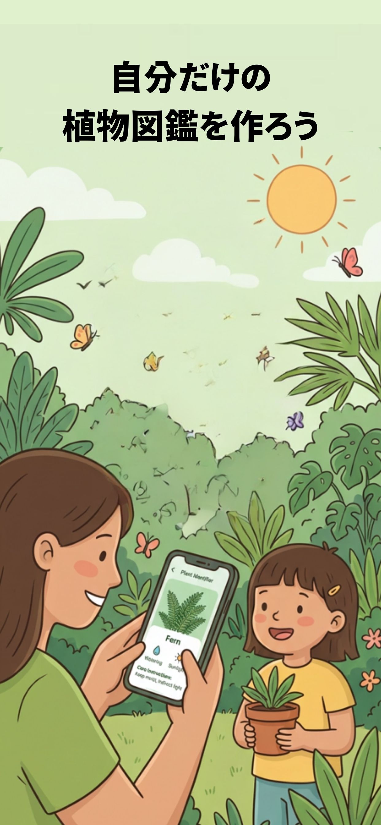 自分だけの植物図鑑を作ろう