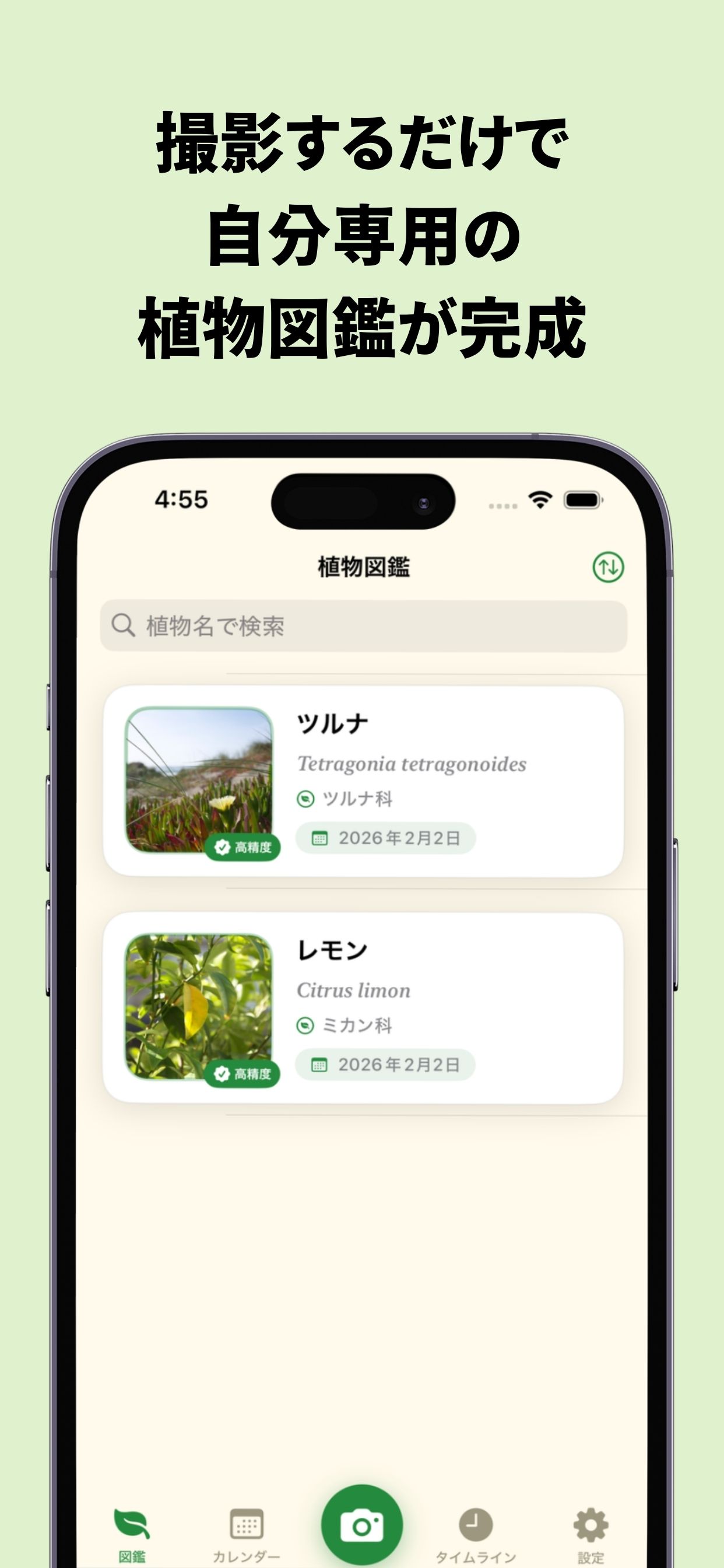 撮影するだけで自分専用の植物図鑑が完成